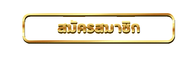 ทางเข้า CHOKDEEFUN ลิงก์เข้าเล่นล่าสุด