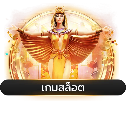 สล็อตออนไลน์ค่ายดังบน CHOKDEEFUN
